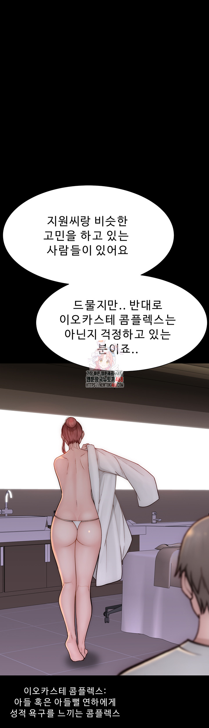 Addicted to My Stepmom Raw Chapter 82 - Page 1
