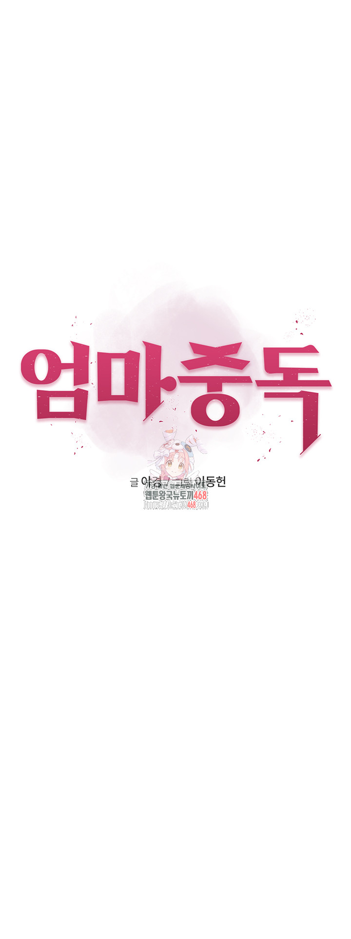 Addicted to My Stepmom Raw Chapter 84 - Page 1