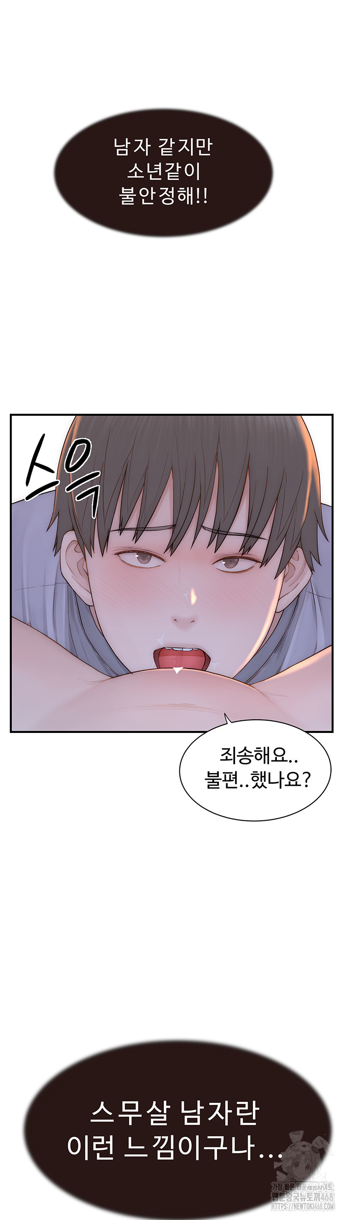 Addicted to My Stepmom Raw Chapter 86 - Page 17
