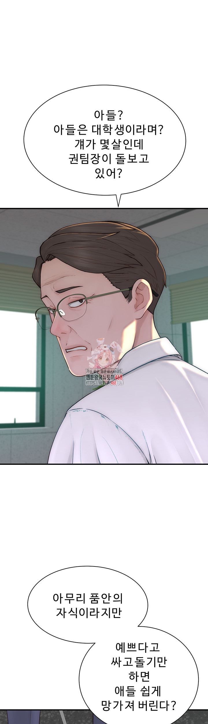 Addicted to My Stepmom Raw Chapter 88 - Page 1