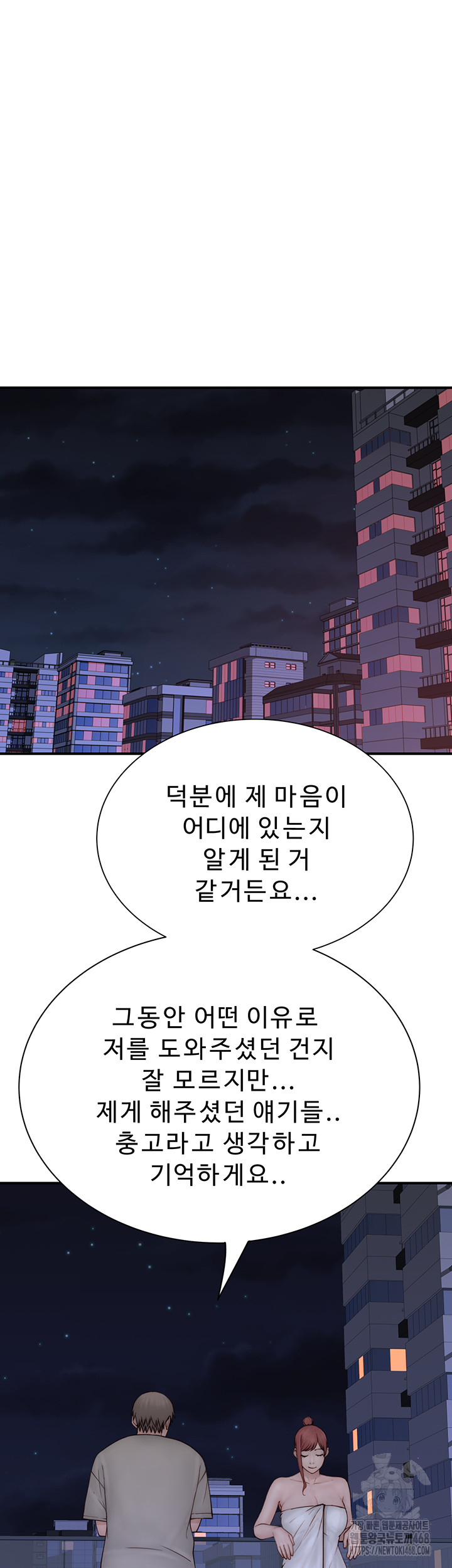 Addicted to My Stepmom Raw Chapter 91 - Page 41