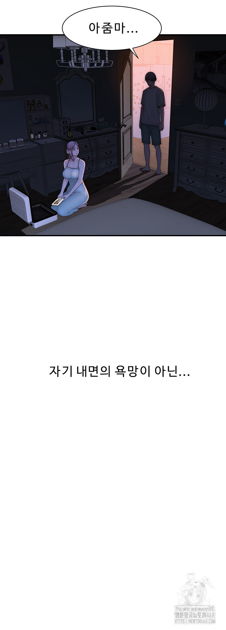 Addicted to My Stepmom Raw Chapter 91 - Page 72