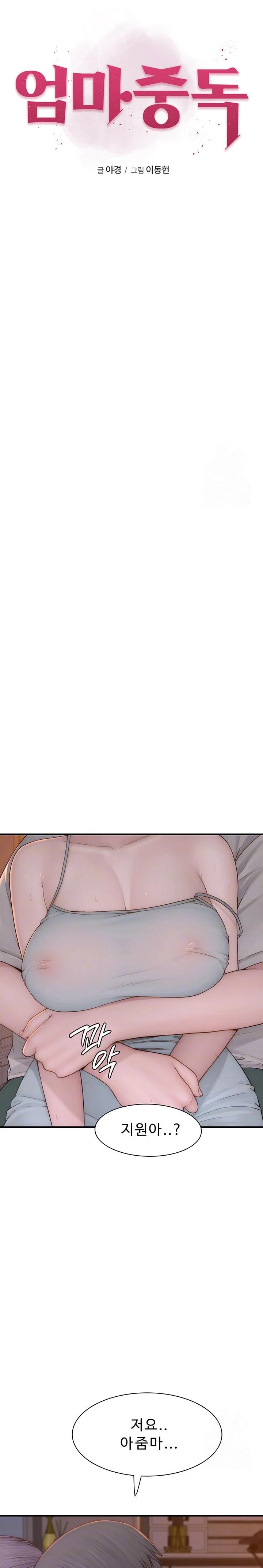 Addicted to My Stepmom Raw Chapter 92 - Page 4