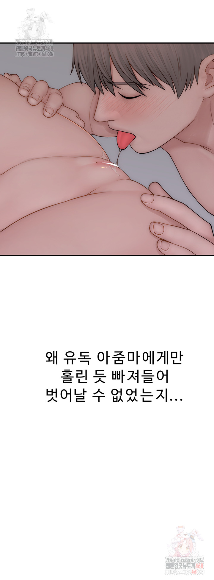 Addicted to My Stepmom Raw Chapter 93 - Page 52