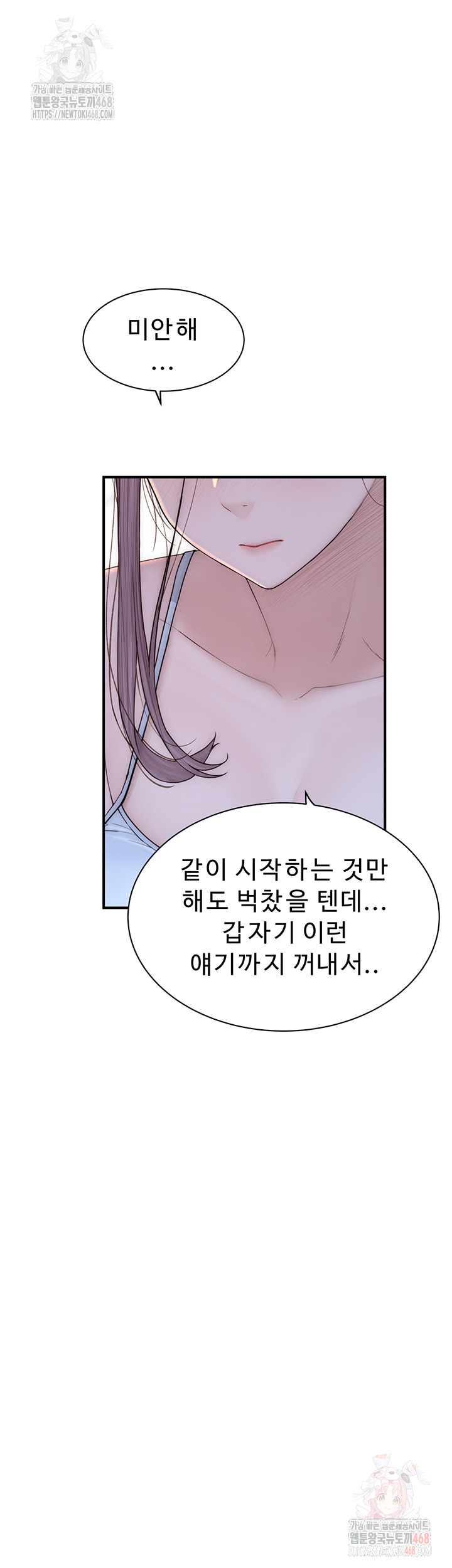 Addicted to My Stepmom Raw Chapter 96 - Page 52