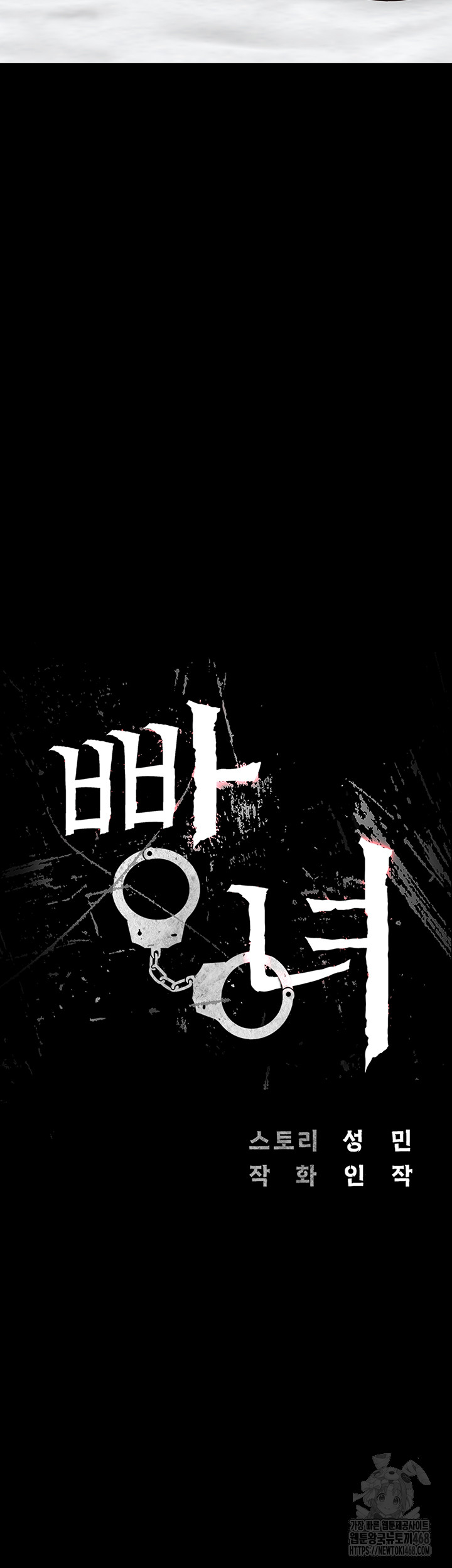Locked Up Raw Chapter 100 - Page 6