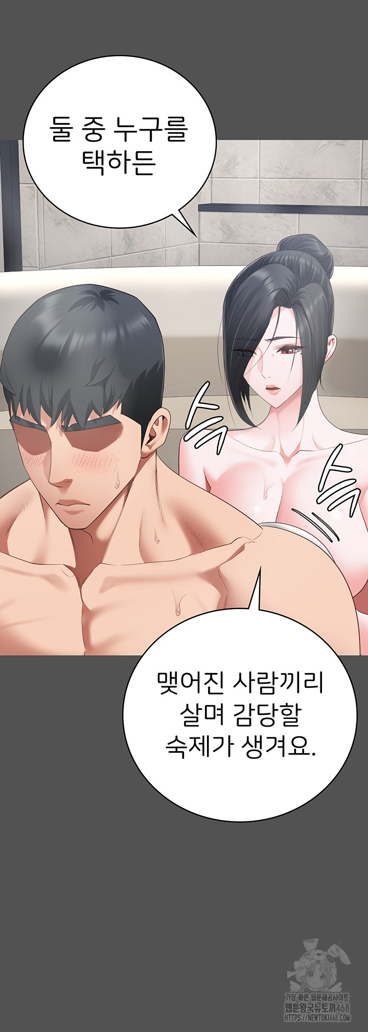 Locked Up Raw Chapter 101 - Page 48