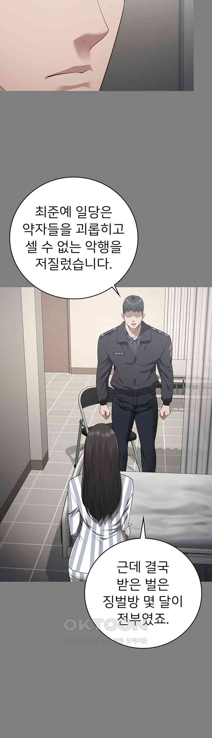 Locked Up Raw Chapter 75 - Page 17
