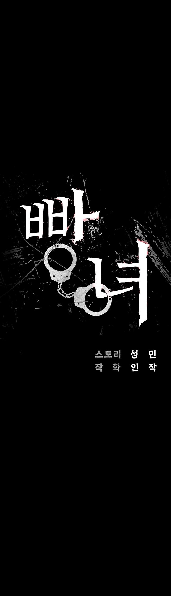 Locked Up Raw Chapter 79 - Page 7