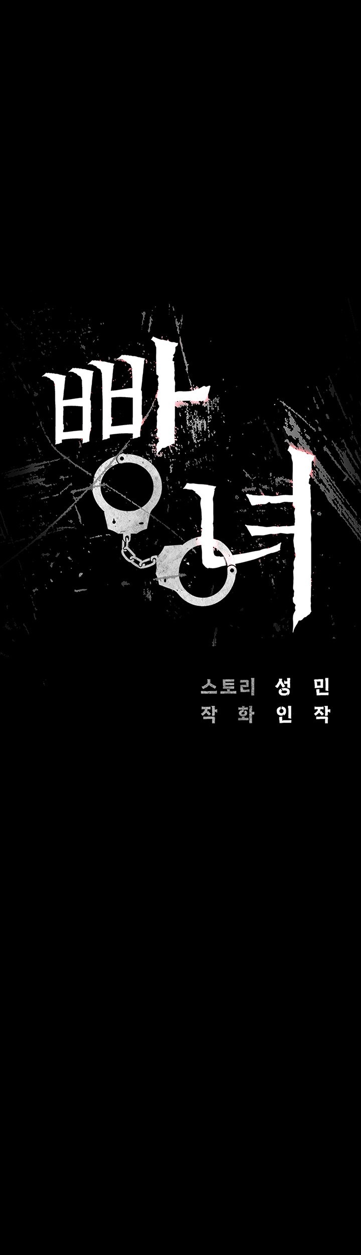 Locked Up Raw Chapter 81 - Page 3