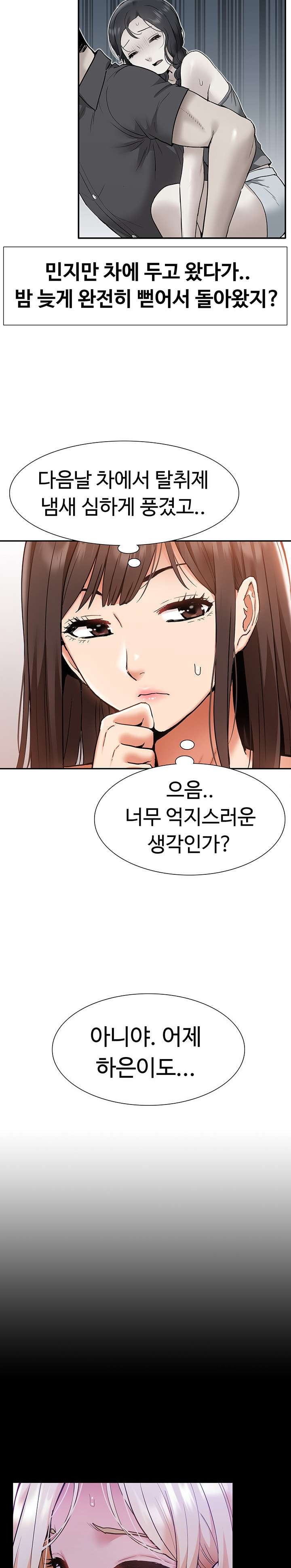 I Was the One Who Got Hypnotized but I Made an Idol Harem Raw Chapter 22 - Page 11