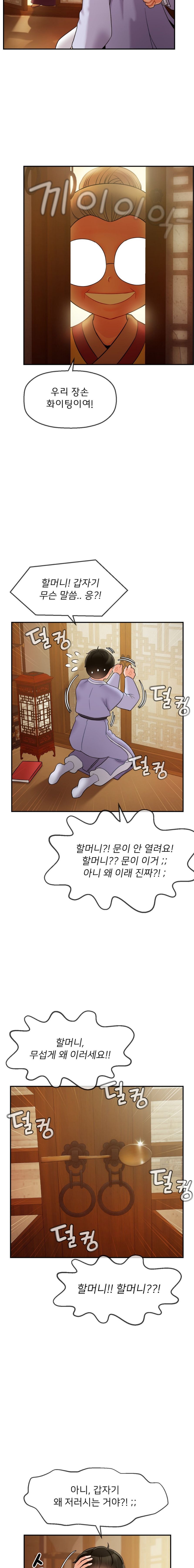 Seventeenth Only Son Raw Chapter 3 - Page 13