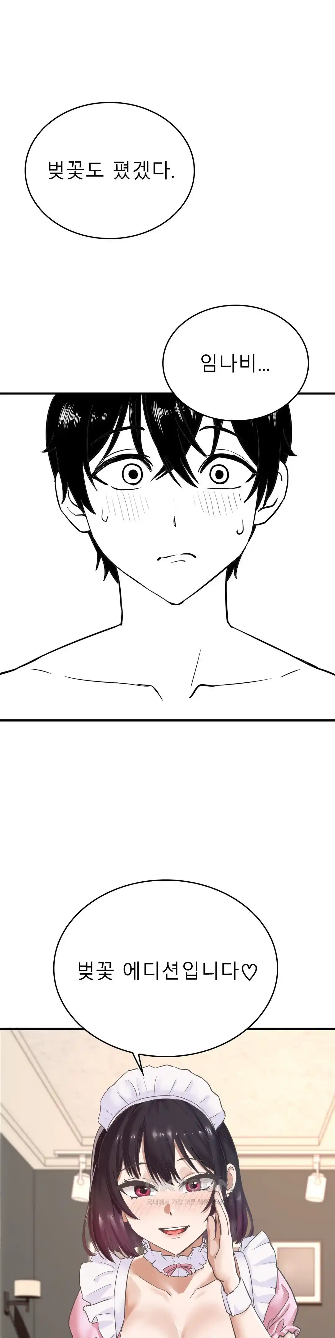 Pleasure up Raw Chapter 46 - Page 8