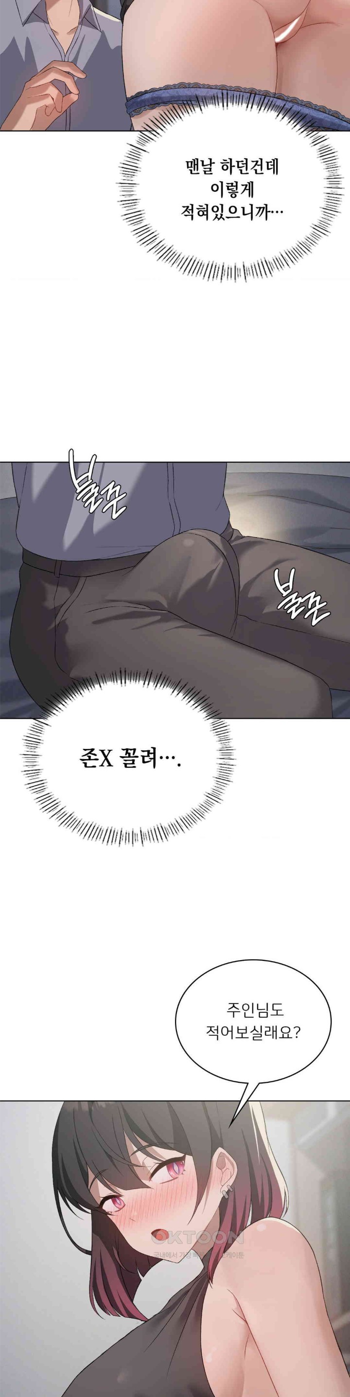 Pleasure up Raw Chapter 58 - Page 12