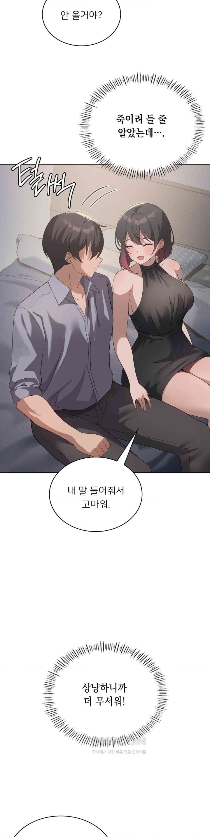 Pleasure up Raw Chapter 58 - Page 4