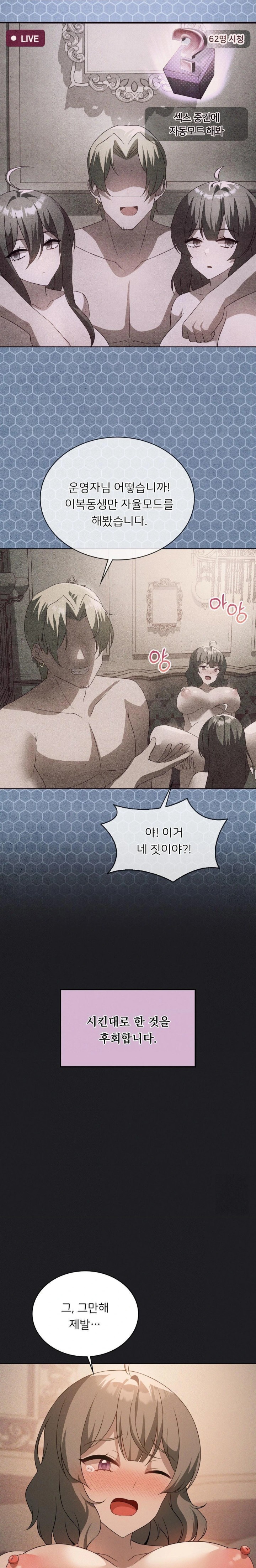 Pleasure up Raw Chapter 75 - Page 18