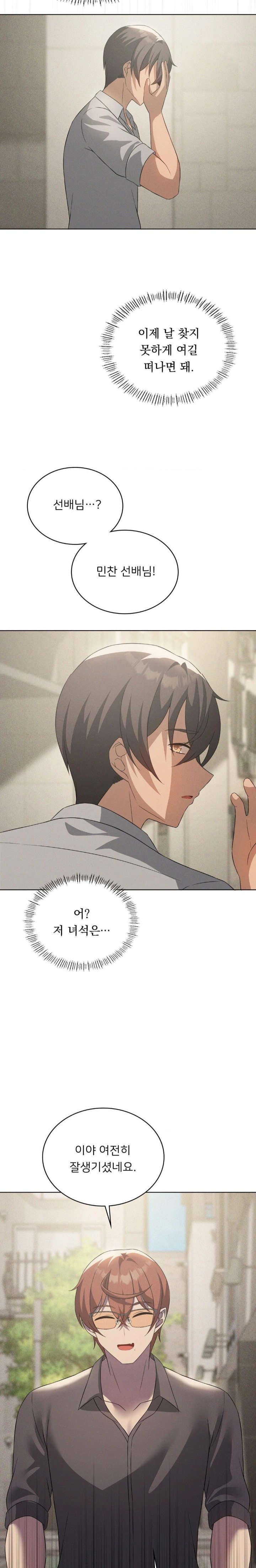 Pleasure up Raw Chapter 75 - Page 23
