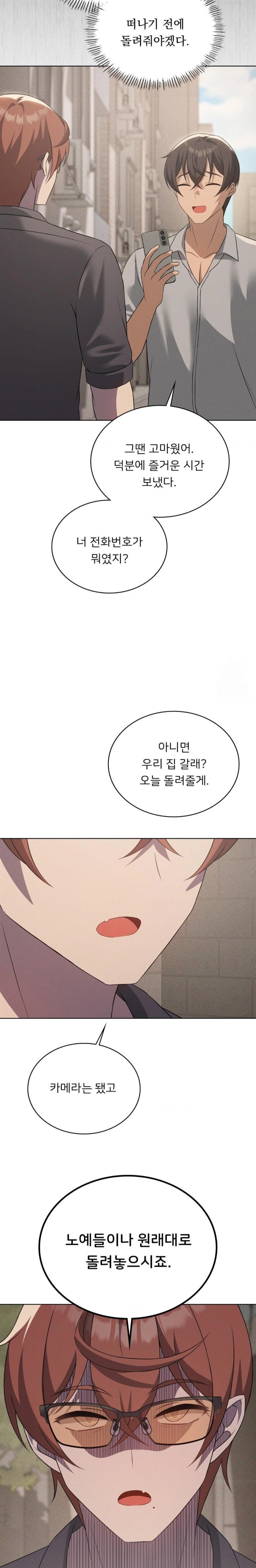 Pleasure up Raw Chapter 75 - Page 25