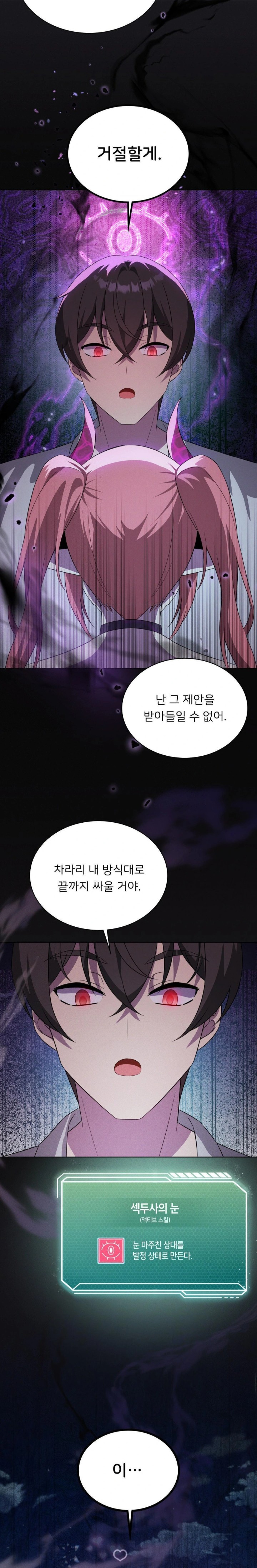 Pleasure up Raw Chapter 75 - Page 29