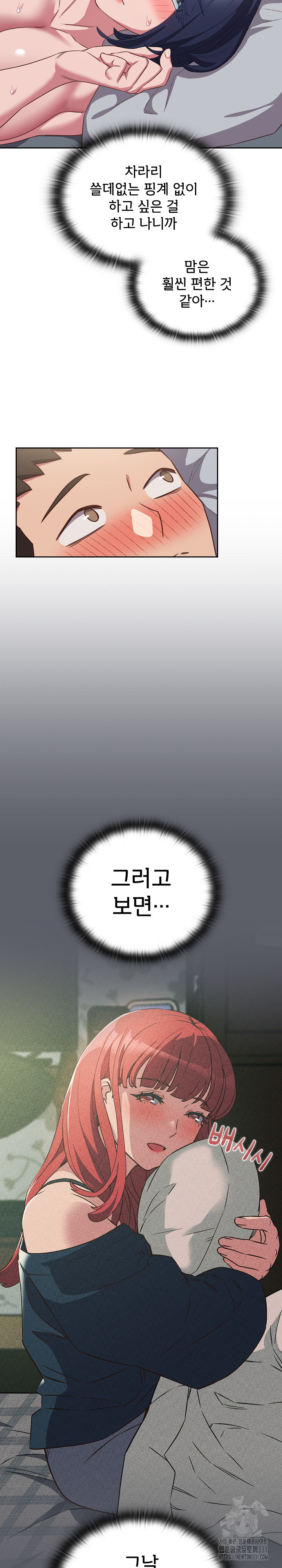 The Four Of Us Can’t Live Together Raw Chapter 39 - Page 16
