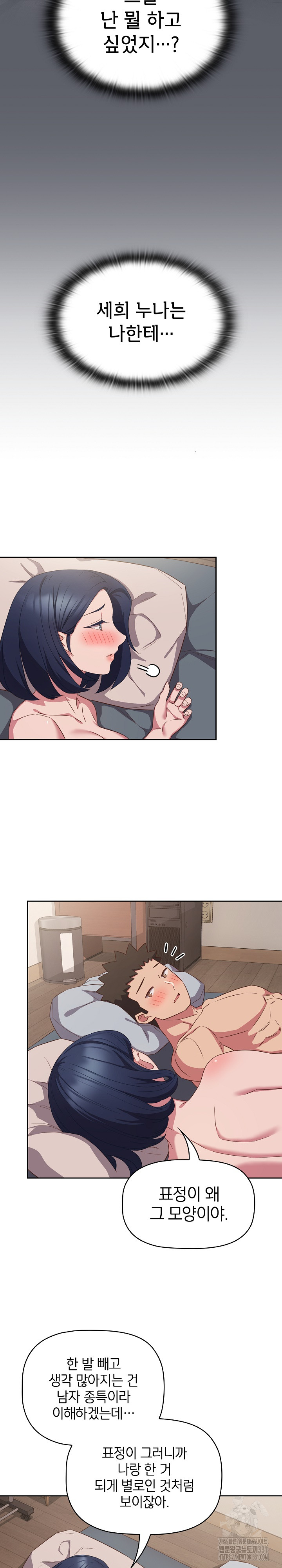The Four Of Us Can’t Live Together Raw Chapter 39 - Page 17