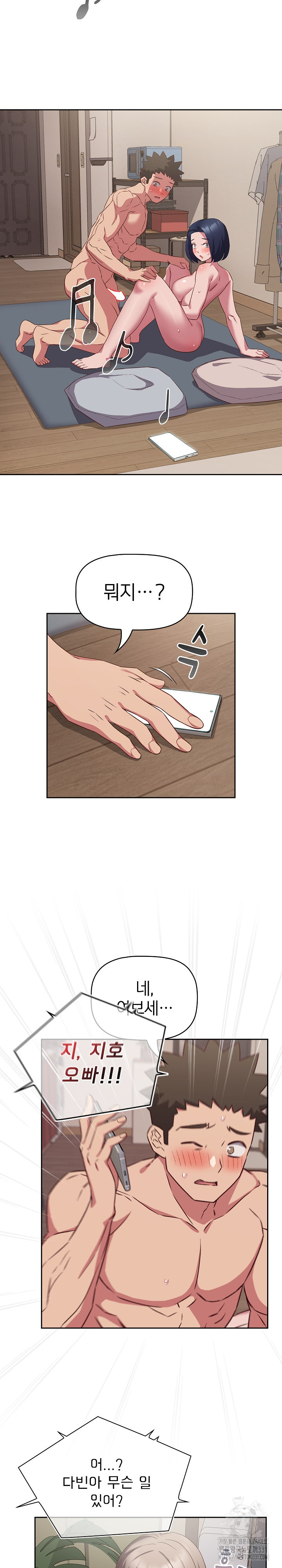 The Four Of Us Can’t Live Together Raw Chapter 39 - Page 21
