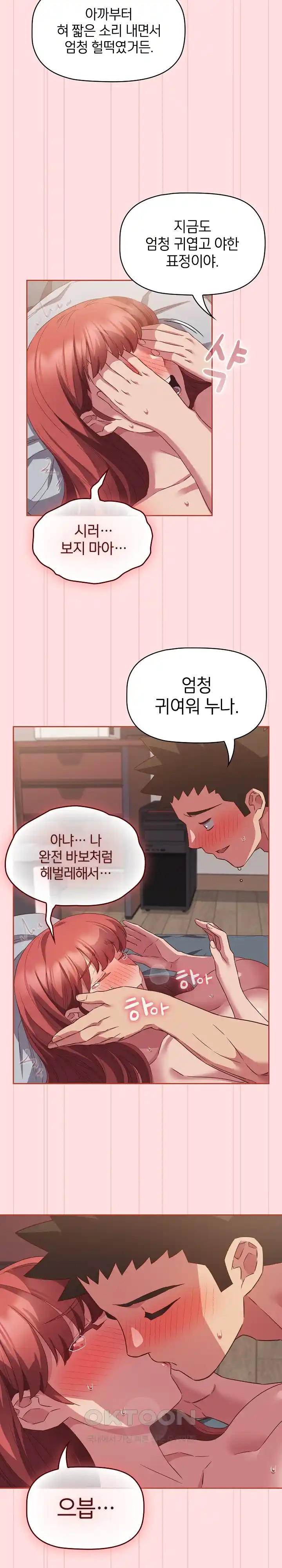 The Four Of Us Can’t Live Together Raw Chapter 44 - Page 10