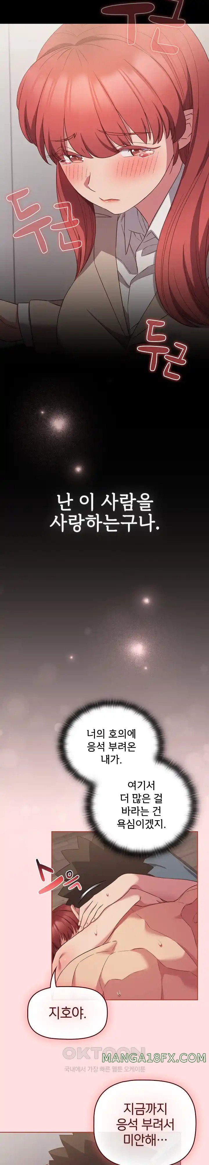 The Four Of Us Can’t Live Together Raw Chapter 44 - Page 16
