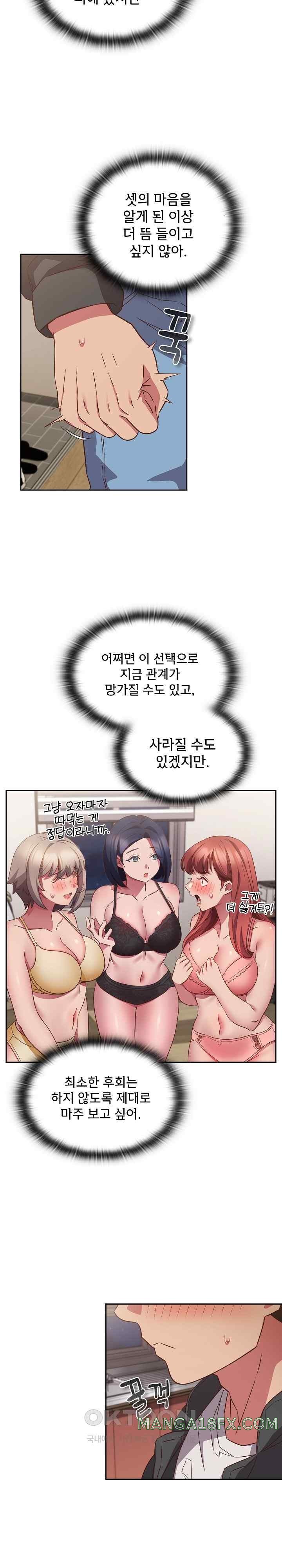 The Four Of Us Can’t Live Together Raw Chapter 47 - Page 19