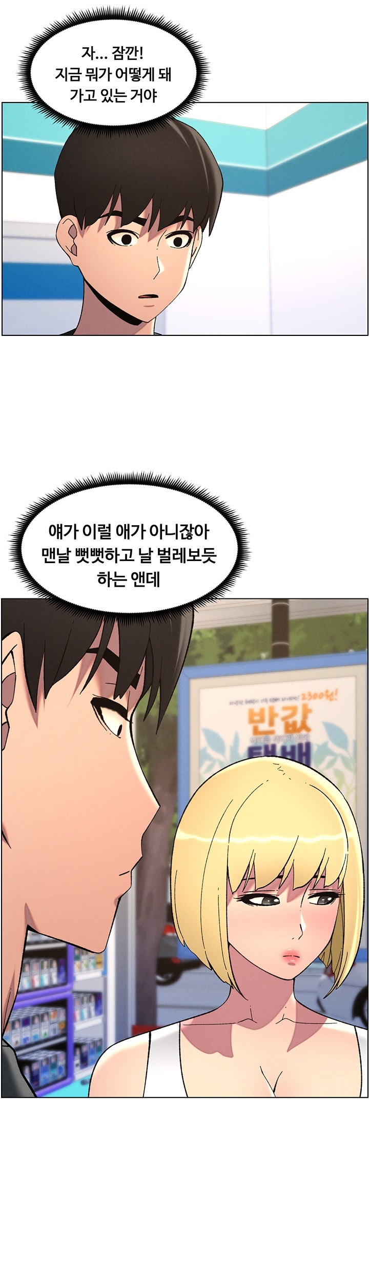 A Secret Lesson With My Younger Sister Raw Chapter 39 - Page 7