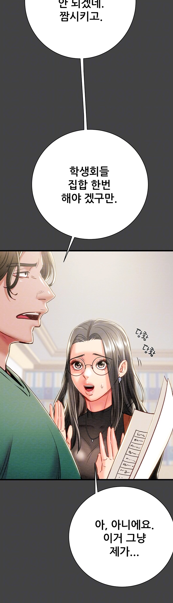 The Man Who Devours Raw Chapter 23 - Page 12