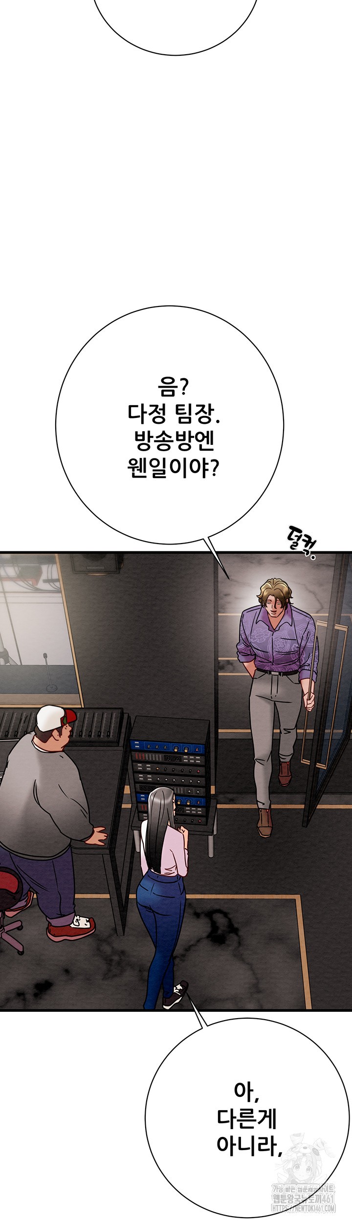 The Man Who Devours Raw Chapter 23 - Page 27