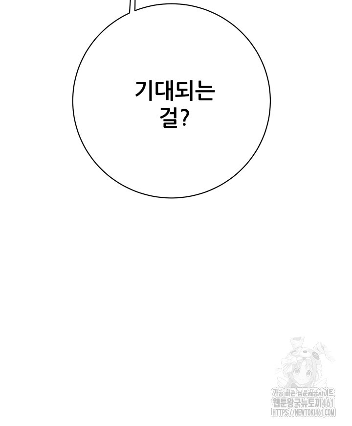 The Man Who Devours Raw Chapter 23 - Page 60