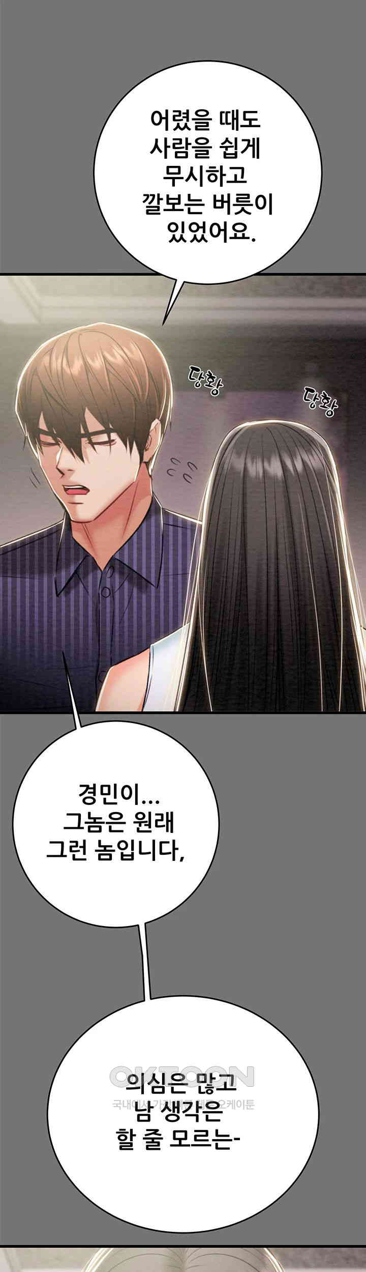 The Man Who Devours Raw Chapter 27 - Page 18