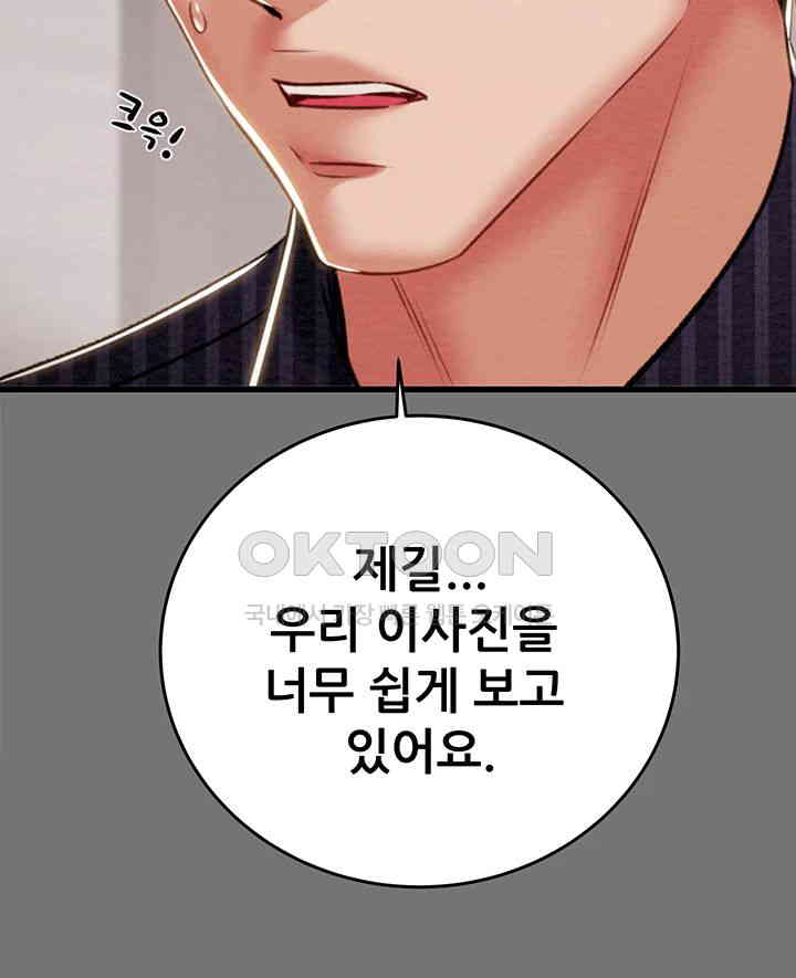 The Man Who Devours Raw Chapter 27 - Page 20