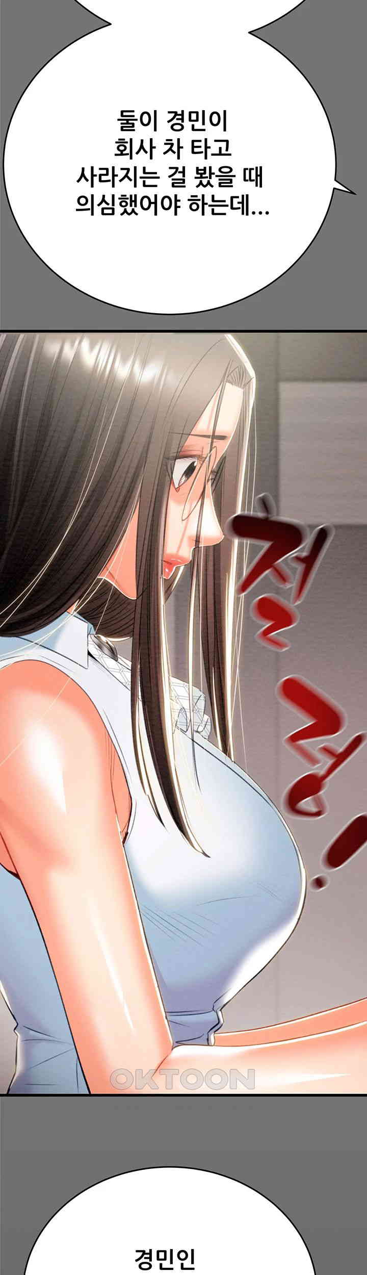 The Man Who Devours Raw Chapter 27 - Page 23