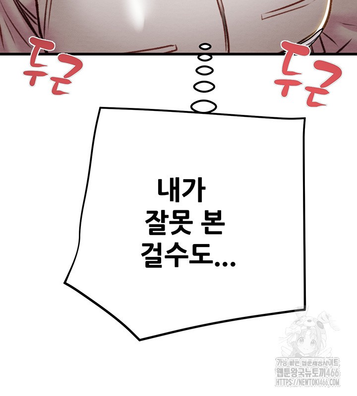 The Man Who Devours Raw Chapter 34 - Page 32