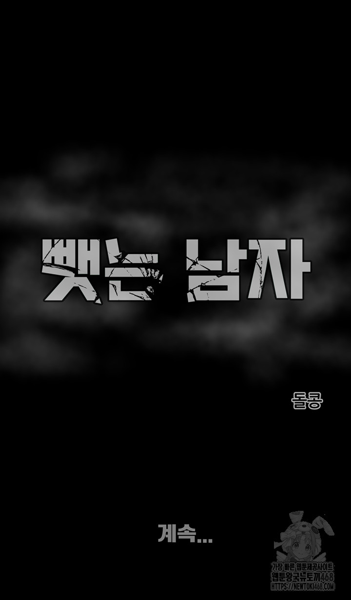 The Man Who Devours Raw Chapter 46 - Page 82