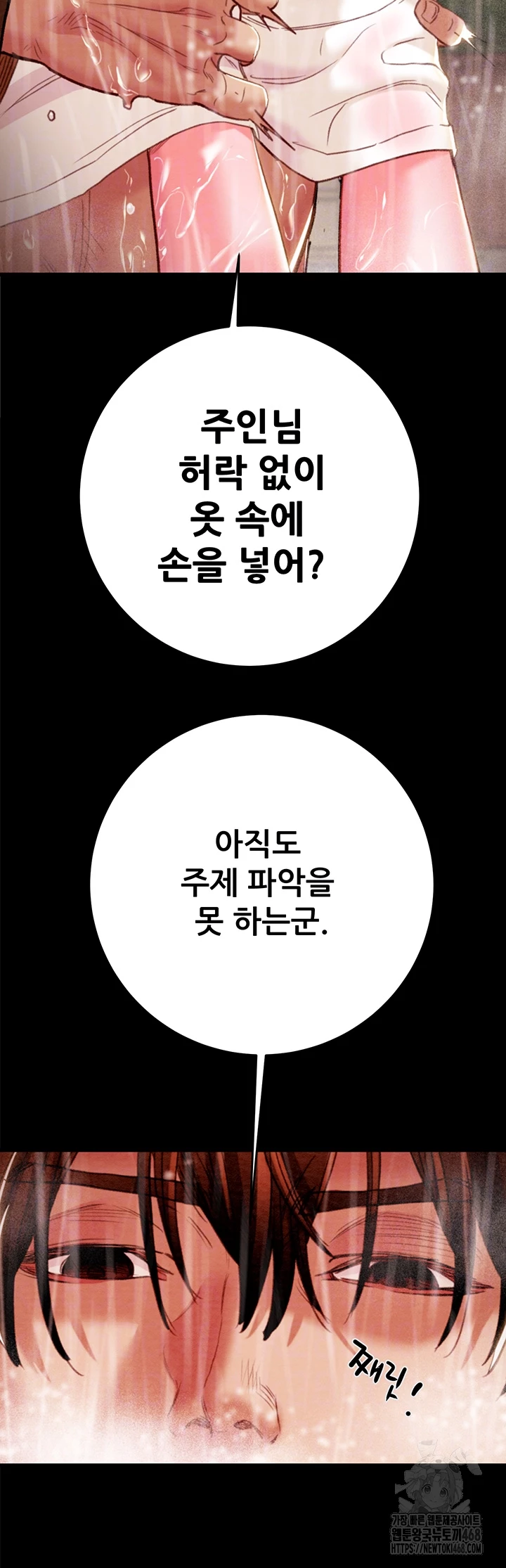 The Man Who Devours Raw Chapter 49 - Page 14