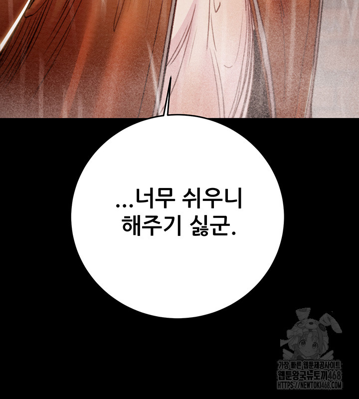 The Man Who Devours Raw Chapter 49 - Page 24