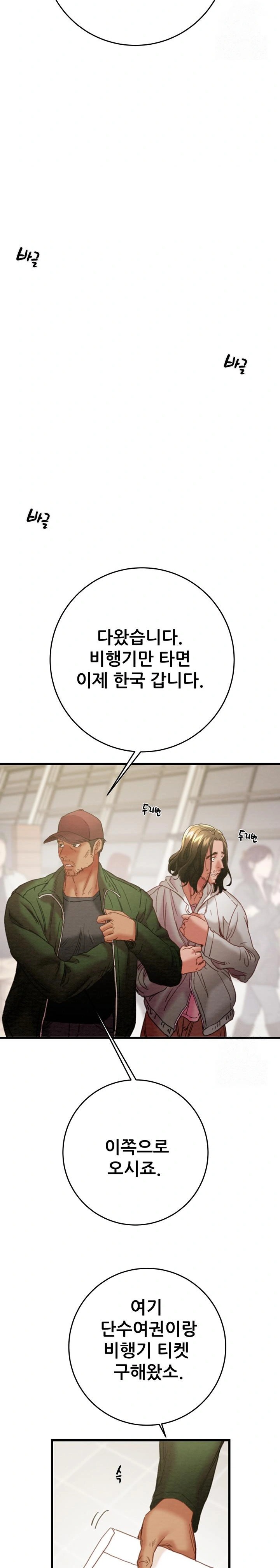 The Man Who Devours Raw Chapter 50 - Page 8