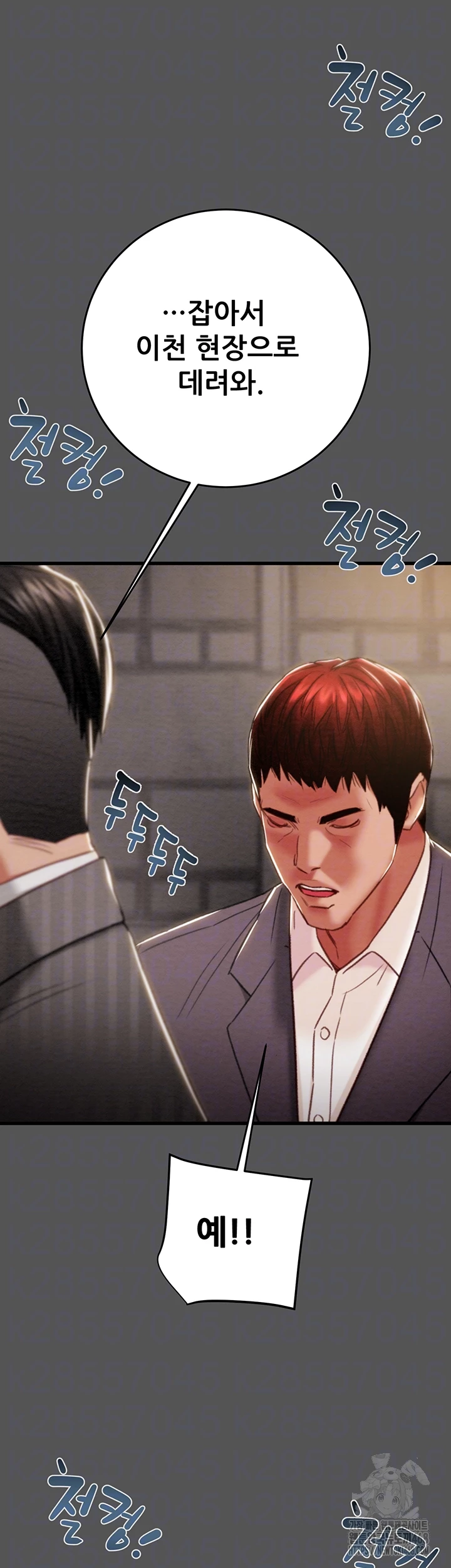 The Man Who Devours Raw Chapter 52 - Page 12