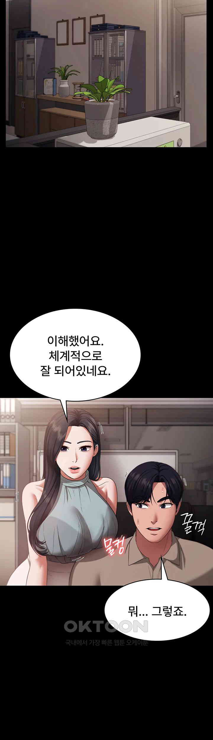 The Chairman’s Wife Raw Chapter 26 - Page 11