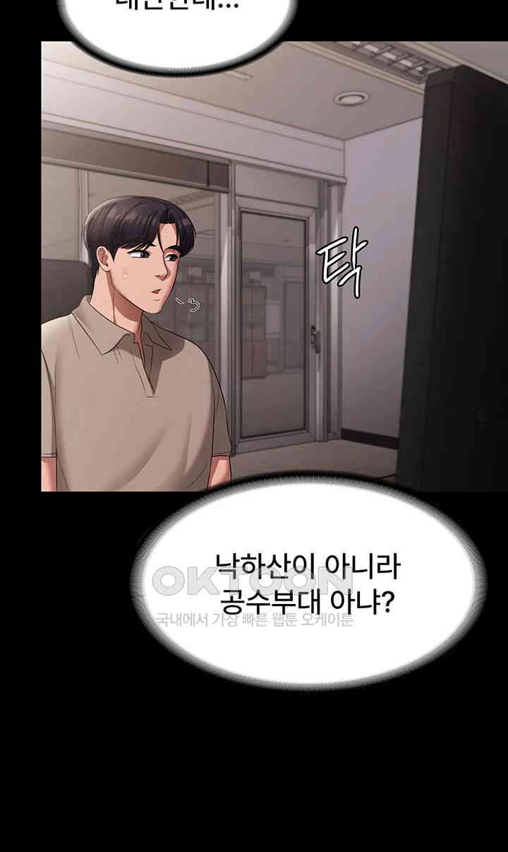 The Chairman’s Wife Raw Chapter 26 - Page 21