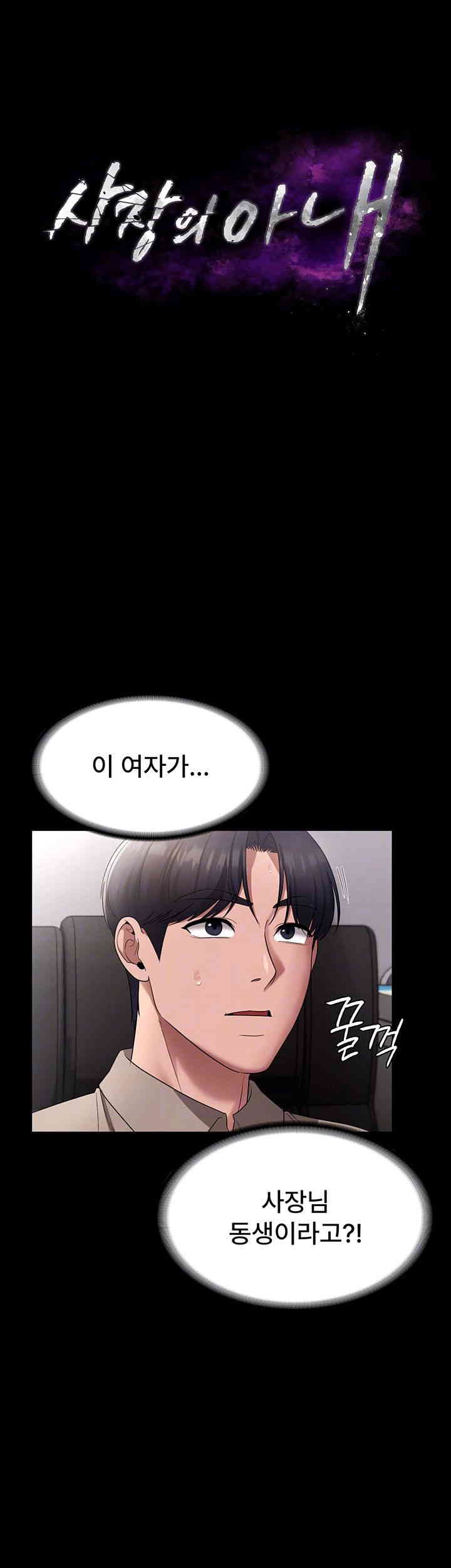 The Chairman’s Wife Raw Chapter 26 - Page 6