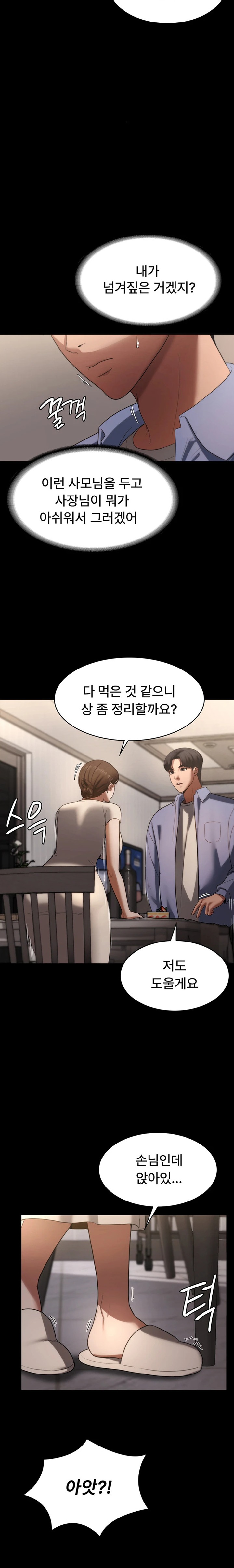 The Chairman’s Wife Raw Chapter 5 - Page 16