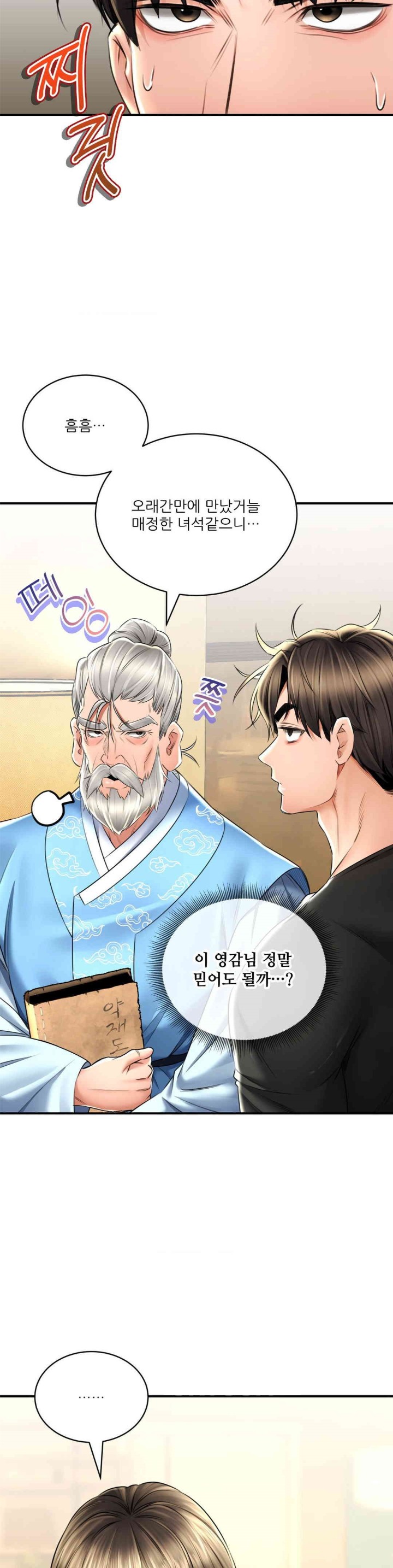 Herbal Love Story Raw Chapter 68 - Page 16