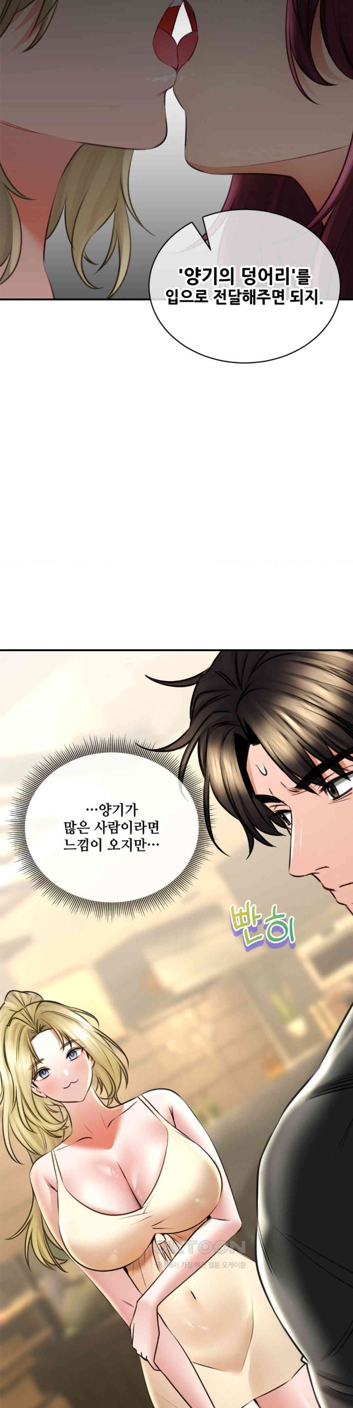 Herbal Love Story Raw Chapter 68 - Page 19