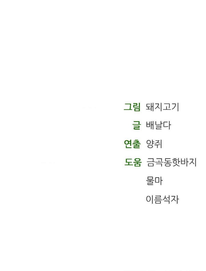 Herbal Love Story Raw Chapter 68 - Page 36