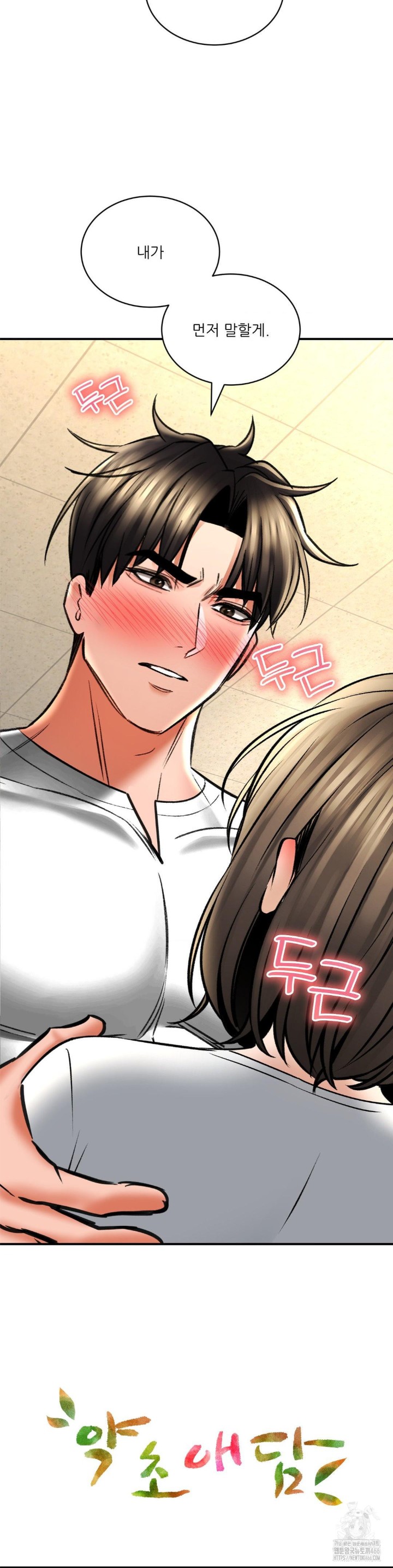 Herbal Love Story Raw Chapter 73 - Page 3
